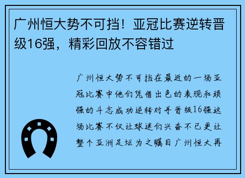 广州恒大势不可挡！亚冠比赛逆转晋级16强，精彩回放不容错过