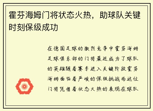 霍芬海姆门将状态火热，助球队关键时刻保级成功